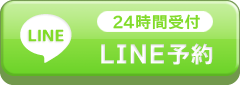 LINE予約